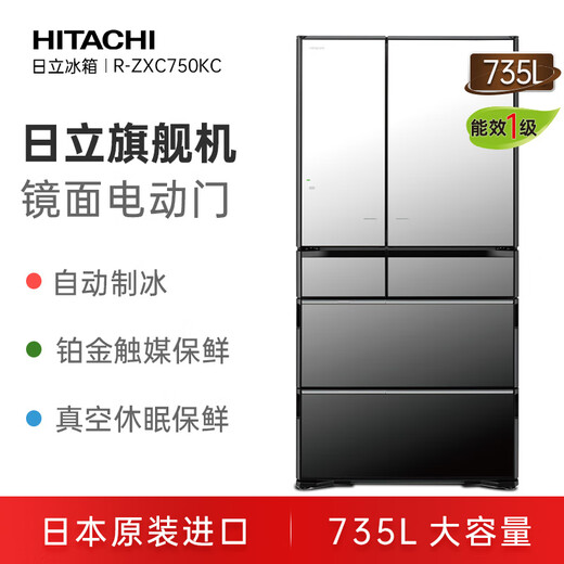 Hitachi (HITACHI) 735L multi-door refrigerator imported from Japan, ultra-large capacity flagship machine, vacuum preservation, automatic ice making, electric door, sleep preservation, mirror color R-ZXC750KC refresh subsidy