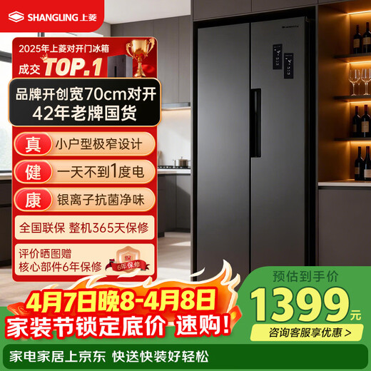 Shanngling 447 liter side-by-side refrigerator double door width 70 cm first-class energy efficiency frequency conversion air-cooled household refrigerator trade-in BSE447PWL