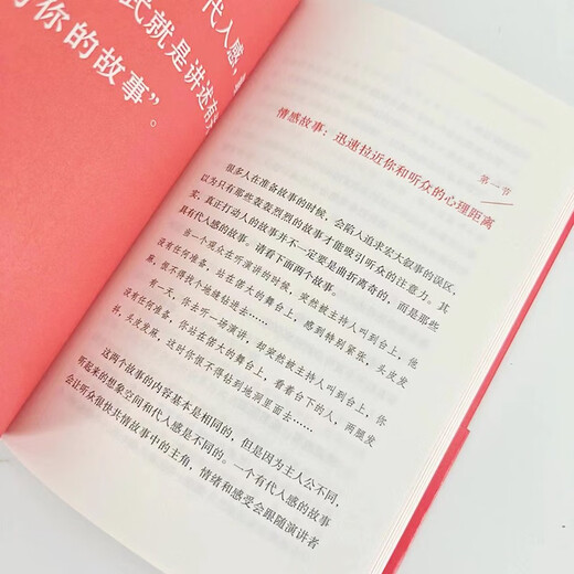 超级演讲就是超级故事9787115**6231余歌人民邮电出版社