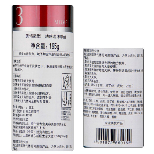 资生堂专业美发秀场造型泡沫摩丝卷发定型护卷空气感 动感摩丝195g 定型3级