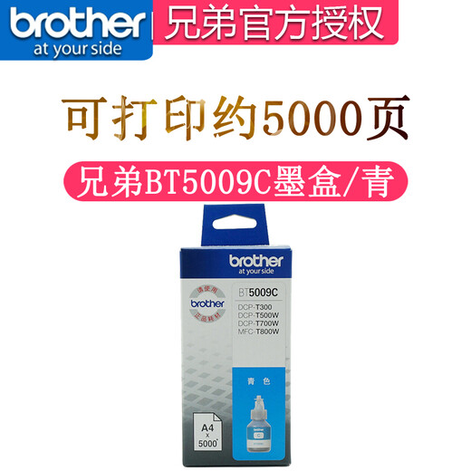 兄弟（brother）原装BT-D60黑墨盒5009彩墨水T720dw/426w/425w/T725dw BT5009M 品红墨水 约打5000页