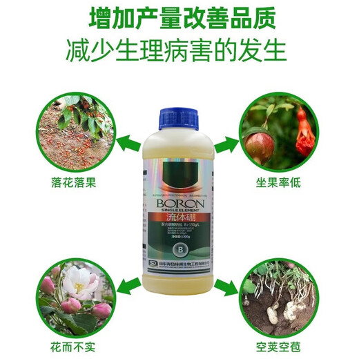 Boron fertilizer foliar fertilizer imported fluid boron liquid boron foliar fertilizer fruit tree flower and fruit foliar fertilizer 1300g/bottle