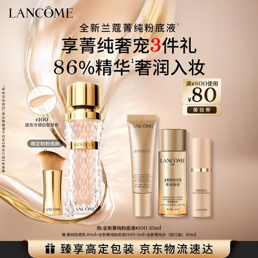 兰蔻菁纯粉底液#100细腻服帖滋润干皮高光彩妆化妆品礼盒生日礼物