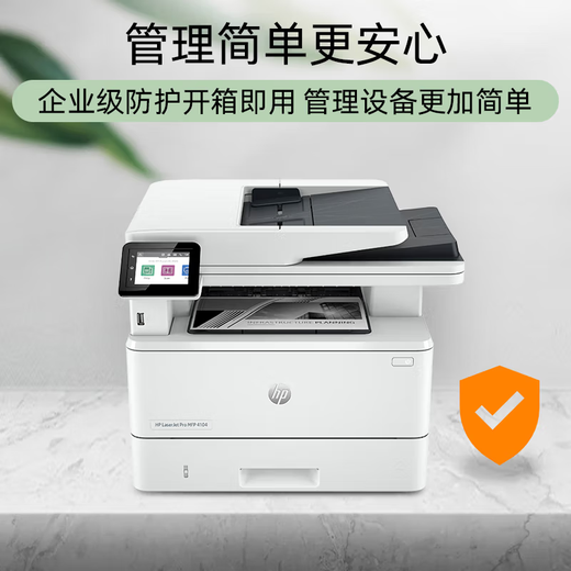 惠普（HP） 打印机 4104dw/fdw 3104fdw黑白激光复印扫描一体机 双面打印 无线办公 4104dw（无线有线网络三合一/双打双复双扫）