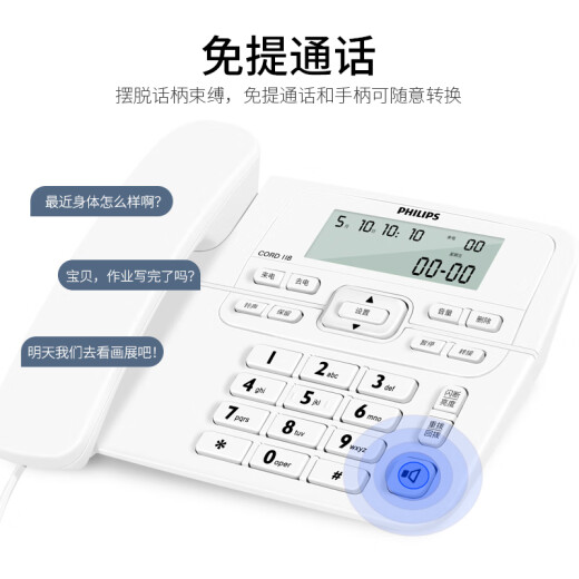 Philips (PHILIPS) telephone landline landline office home caller display dual interface battery-free CORD118 white