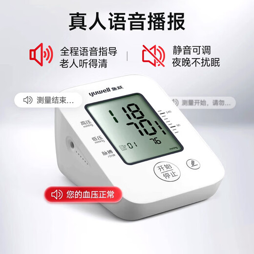 Yuwell electronic sphygmomanometer blood pressure meter for home use, high blood pressure measuring instrument for the elderly, medical high-precision measuring instrument, dual voice power supply + dual blood pressure and pulse measurement + large screen for easy viewing