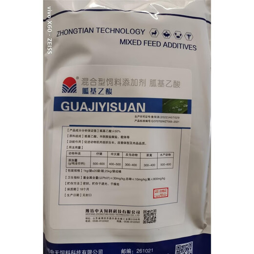 Weifang Zhongtian 50 Guanidino Acetic Acid General Veterinary Mixed Feed Additive for Pigs, Chickens, Cattle, Sheep and Aquatic Products 50 Guanidino Acetic Acid 1kg per bag