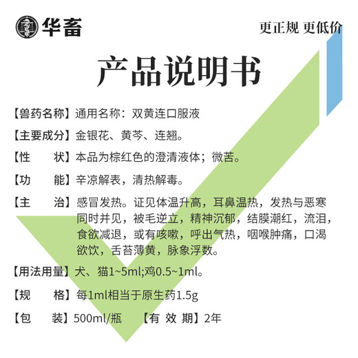 Huazhu Veterinary Medicine Shuanghuanglian Oral Liquid Veterinary Shuanghuanglian Chicken, Duck, Goose, Pig, Cattle and Sheep Cold Respiratory Antiviral 1 Bottle