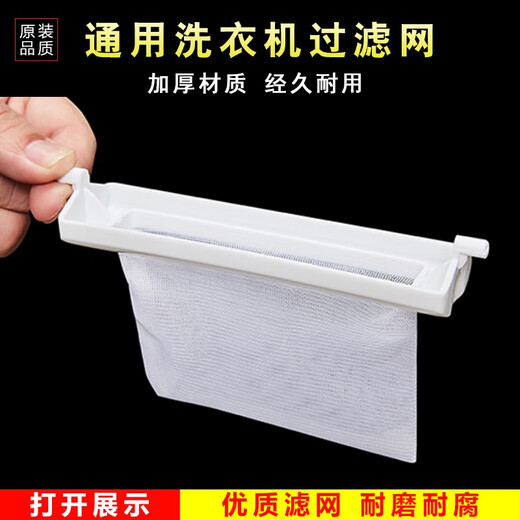 名豹 适配小天鹅,荣事达,威力,海棠,美菱,洗衣机过滤网 配件通用 网兜线屑垃圾袋 荣事达XPB75-757S