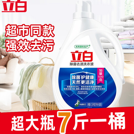 Liby sterilizing and stain-removing laundry detergent 3.5kg, mite-removing laundry detergent, dormitory, household, household equipment, powerful stain-removing wholesale, sterilizing and stain-removing laundry detergent 3.5k*2 bottles