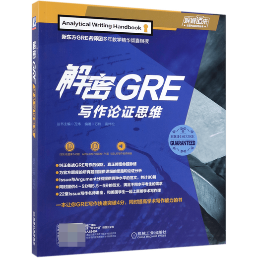 Entschlüsselung des GRE Writing Argument Thinking, GRE Writing Offizielle Fragenbank 316 Fragen, 80 Beispielaufsätze, Vorträge berühmter Lehrer