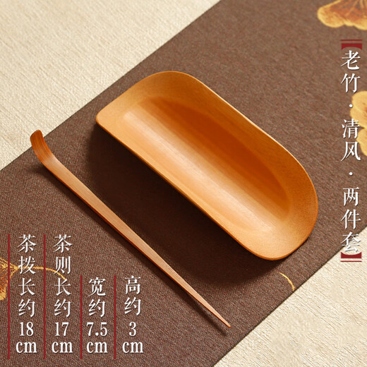 Zhumingtang bamboo tea set three-piece tea clip tea lotus tea filter tea towel holder tea set tea ceremony six gentlemen kung fu tea set accessories old bamboo Qingfeng two-piece set