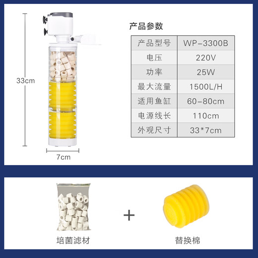 SOBO鱼缸过滤器三合一潜水增氧泵水族箱内置过滤净水氧气泵循环抽水泵 WP-3300B 25瓦+3块替换棉+滤材