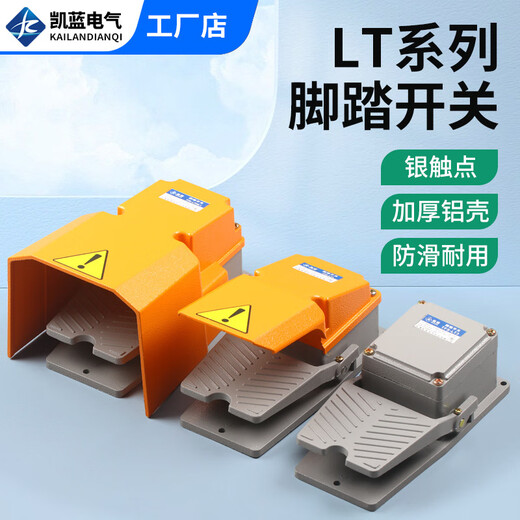 LT4 foot switch foot pedal machine tool accessories LTH-1/6 waterproof LT3 foot pedal control switch 220V LT4 aluminum shell yellow silver dot