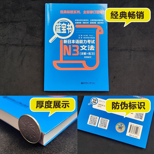 日语红蓝宝书系列 蓝宝书 新日本语能力考试N3文法 语法（详解+练习）