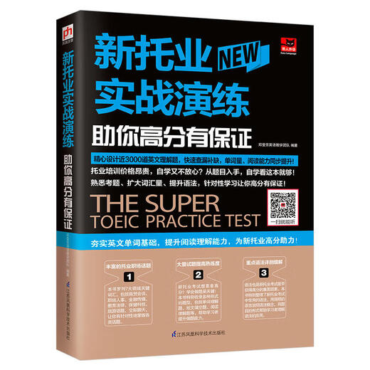 Decryption of new TOEIC reading simulation test questions and new TOEIC practical exercises to help you guarantee high scores