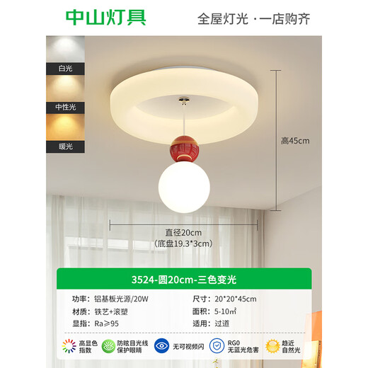 辰可吸顶灯吊顶灯走廊过道灯阳台现代简约卫生间厨房入户灯玄关灯 3524 圆20CM 20W 三色变光