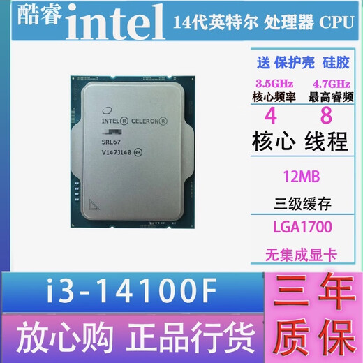英特尔(Intel) 13代 14代 12代酷睿 i3 i5 i7 i9 全系列处理器 CPU散片 i3 14100F散片