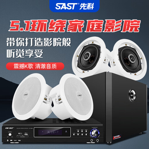 
Xianke (SAST) ceiling type 8.1 home theater audio set TV home living room ceiling speaker 3d surround sound embedded bass amplifier set Bluetooth KTV 5.1 (5 silk film treble audio + subwoofer + 5.1 amplifier)