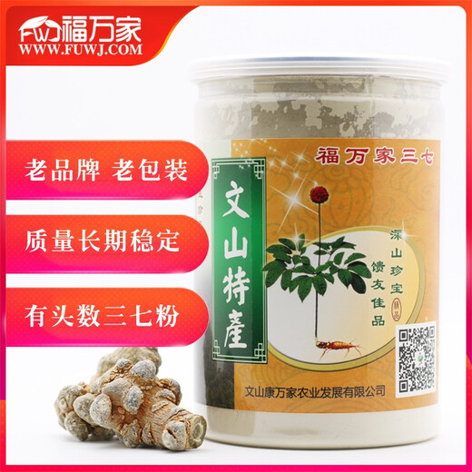 福万家三七20头三七 250g 定制主根打粉 文山三七粉 20头打粉