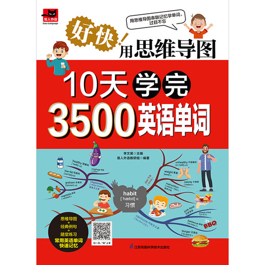 So fast! Use mind mapping to learn 3,500 English words in 10 days
