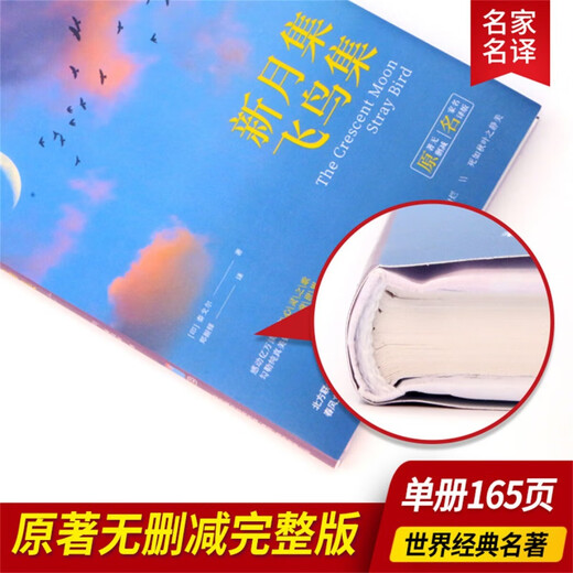 [Xinhua genuine] Crescent Moon Collection Flying Bird Collection Tagore Poem Collection Internet Celebrity Flying Bird Collection Genuine Books Must-read for extracurricular books for junior and senior high school students SN9740 Crescent Moon Collection Flying Bird Collection
