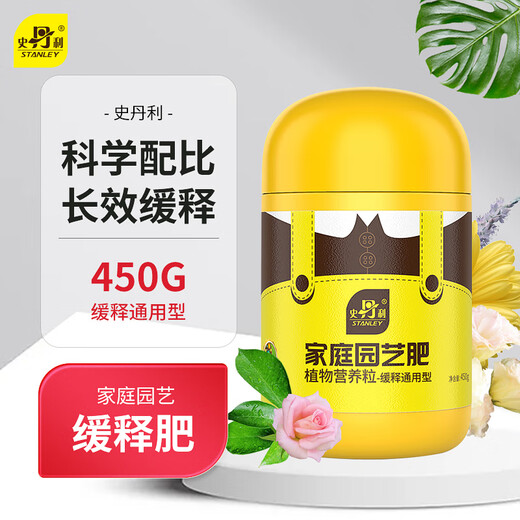 Stanley Flower Fertilizer household general-purpose nitrogen, phosphorus and potassium compound fertilizer for succulent potted organic flowers slow-release fertilizer 450g