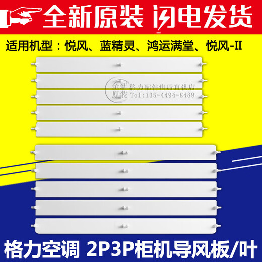 Convient pour Gree Air Climinging 2p3p Yuefeng Smurf Hongyun Mantang Windguide Board Guide Blade E: 3P Yuefeng Corner arrondi seul (3883)