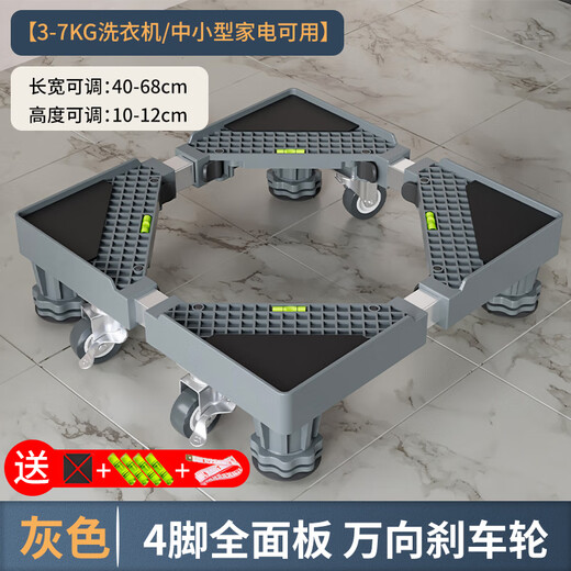 Jianxun Universal Universal Fully Automatic Washing Machine Base Shock Absorbing Anti-Slip Heightened Base Drum Pulsator Removable Semi-Automatic Washing Machine Base 4 Feet 4 Single Wheels - Gray 30,000+ Sold
