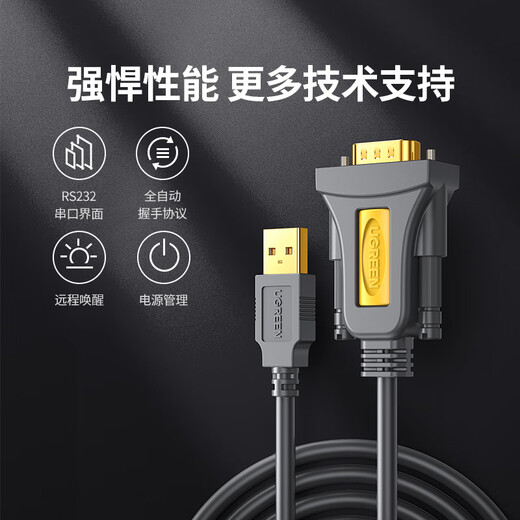 绿联USB转RS232串口线 USB转DB9针公头转接线 支持考勤机收银机标签打印机线com口调试线 2米20222