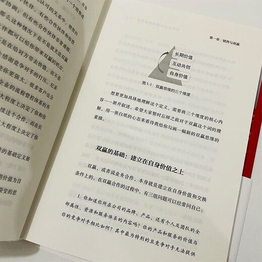 双赢销售思维：管理者建立销售思维的第一本书 程锡安经管营销管理图书 全球500强企业的销售知识体系业务管理企业家创业者书籍97875596**693程锡安北京联合出版公司