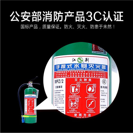 Jiangjing portable water-based fire extinguisher 2 liters vehicle-mounted household and commercial fire extinguisher MPZ/2 fire-fighting equipment