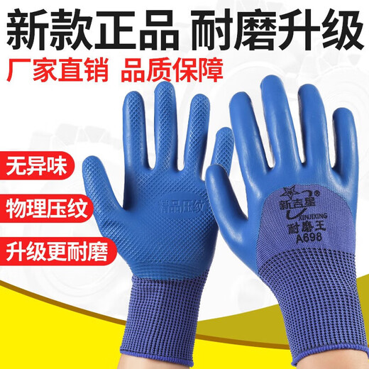 A698 embossed labor protection gloves rubber latex construction site work construction wear-resistant king waterproof non-slip breathable durable men A1 8 double wear-resistant king A698-flagship model