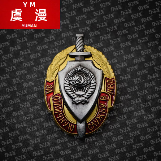 Yu Man Soviet Medal Ministry of Internal Affairs Service Badge KGB Medal Russian Double-Headed Eagle Badge 2021 Silver Gram