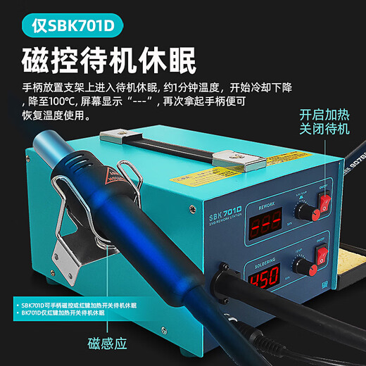 Bakon white light soldering iron set constant temperature adjustment hot air gun welding table two-in-one hot air desoldering platform soldering iron welding table SBK701D standard configuration
