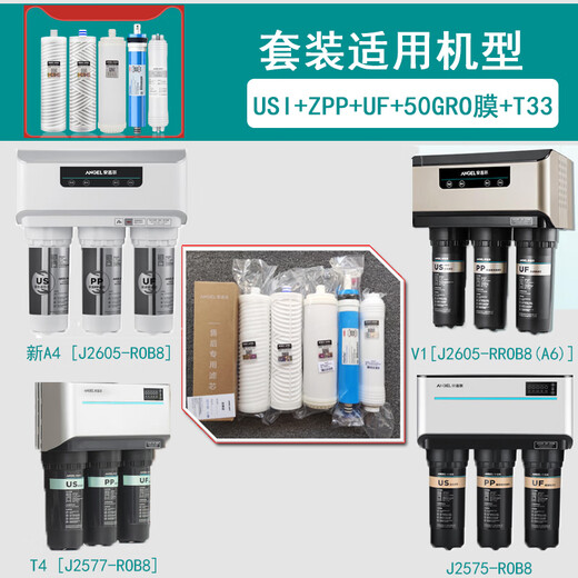 安吉尔原装新A4/A6/A8净水器滤芯J2605-ROB8/V6/J2577/T6全套 J2577-ROB8J2575安吉尔全套