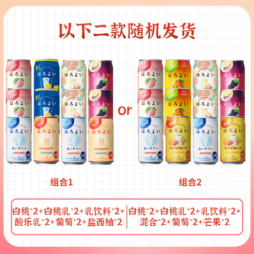 和乐怡（HOROYOI）三得利果酒 6种口味 350ml*12罐装 鸡尾酒低度女生微醺送礼