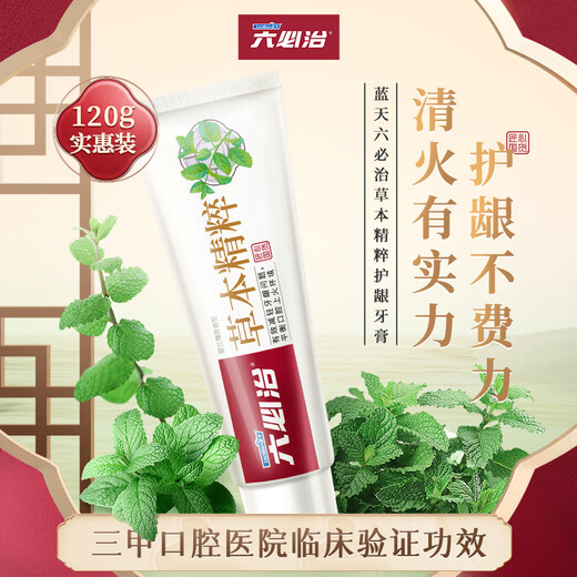 
Liubi cure beef yellow Qingyan toothpaste 5-piece set anti-allergic fluorine-resistant anti-causing adult men and women genuine fresh and bad breath