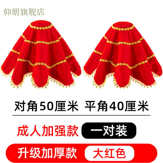 Yang Peng handkerchief flower dance two-person octagonal scarf for grade examination for children square dance Northeast Yangko dance red handkerchief gold velvet adult style bright red one pair