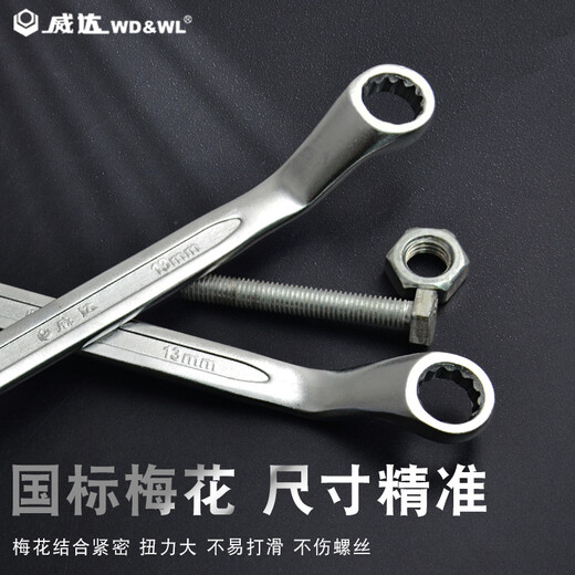 Vida chrome-plated plum blossom wrench double-head wrench plum blossom opening dual-purpose wrench auto repair wrench plum blossom socket wrench plum blossom wrench chrome-plated 14*17mm (w12110)