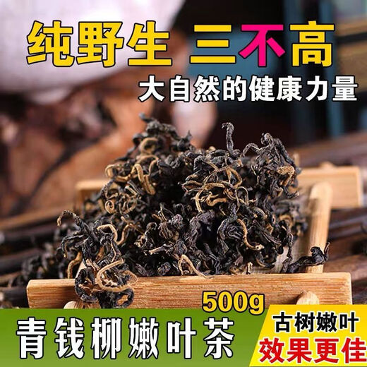 Ausgewählte Klasse Qingqian Liu Tender Tee Authentisch Zhangjiajie Wild Jinqian Liu Tender Tea Nudelblatt Alte Baumgesundheit Tee Qingqian Liu Tender Sprossen (zusätzliche Sprossen) 500 g