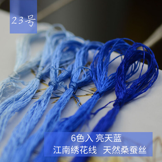 Other embroidery craftsmen, silk hand-embroidery thread, Suzhou embroidery thread, mulberry silk thread, commonly used colors, 6 pack, bright sky blue
