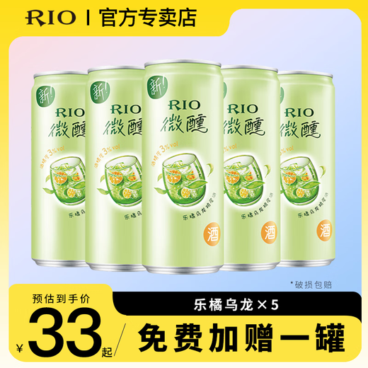 RIO Cocktail Wine Rio Tipsy Series Fruit Wine Pre-mixed Wine 330ml Various Flavors Buy 10 Cans and Get 2 Cans for a Total of 6 Cans Le Orange Oolong*5 Cans + 1 Free Drink