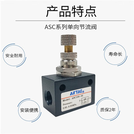 Airtac Airtac one-way throttle valve ASC100-06/200-08 pneumatic adjustable flow control ASC-06