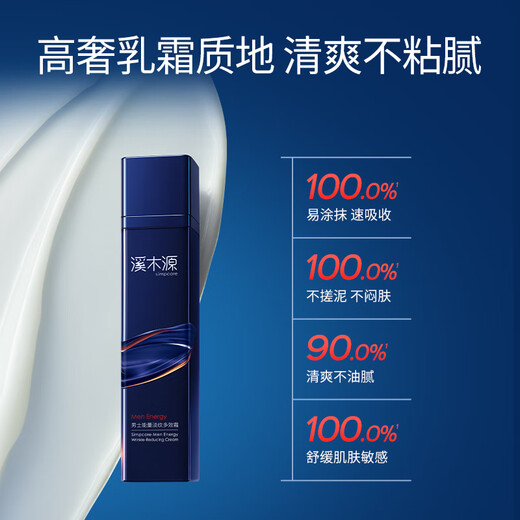 溪木源男士能量淡纹抗皱精华水多效霜补水清爽护肤品套装礼物送男友