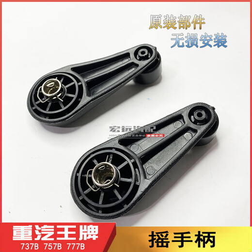 
Lianren adapts heavy truck ace original 737B757B777B door glass shaking handle window shaking handle self-dumping flatbed truck original factory shaking handle (black)