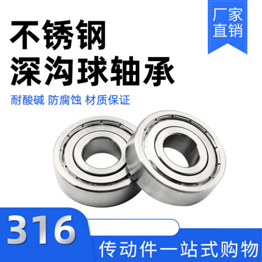 316不锈钢深沟球轴承6200ZZ620162026203620462056206-6210 316材质-6201ZZ 12*32*10