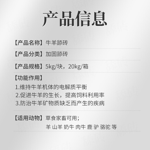 Huazhu cattle and sheep licking bricks salt brick feed additives veterinary multivitamins trace elements minerals reinforced insect repellent and pica reinforced type cattle and sheep licking bricks 40Jin Jin is equal to 0.5kg