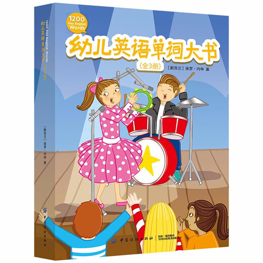 Big Book of English Vocabulary for Young Children, a complete set of 3 volumes, Children's English zero-based entry-level self-study integrated teaching materials, early education books, English enlightenment and pronunciation English picture book reading for young children
