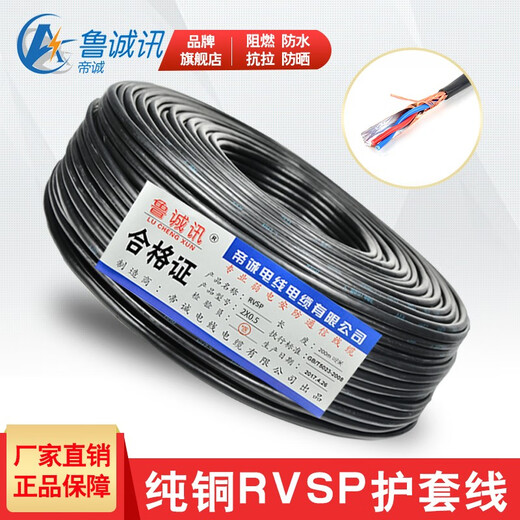 鲁诚讯 纯铜RVSP双绞线2芯4芯6芯8芯屏蔽线0.5.0.75.1.0通讯485电表连接电源线 两芯双绞屏蔽0.5平方 100米